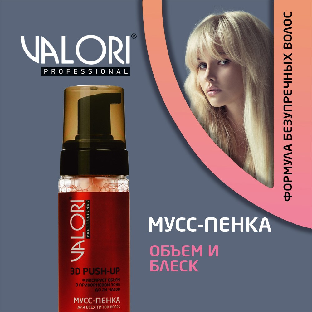 

Мусс-пенка для укладки волос Valori Push-Up