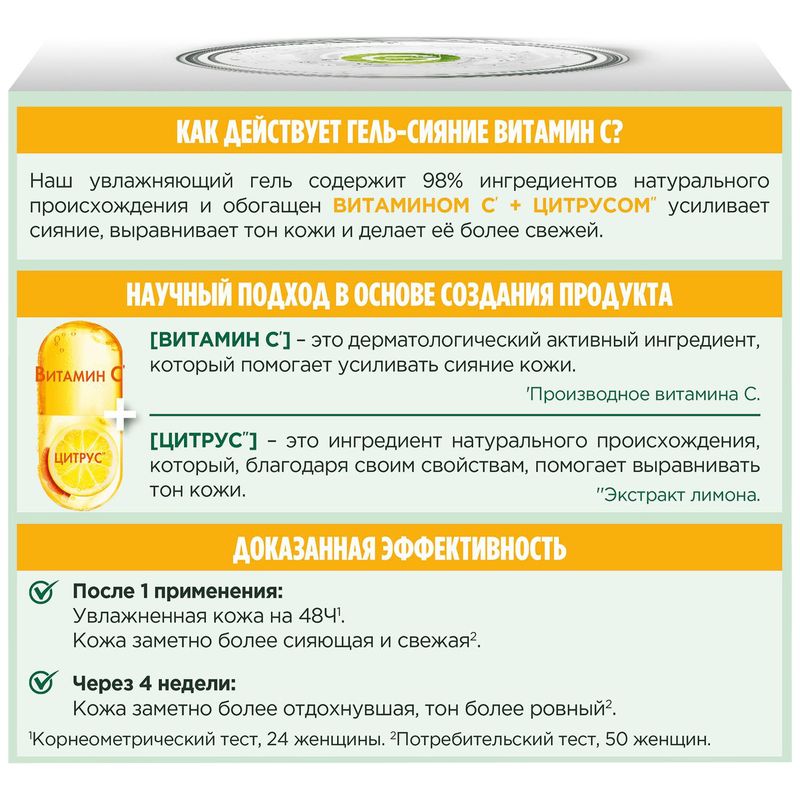 

Гель-сияние Garnier Skin Naturals Витамин С увлажняющий для лица, 50 мл