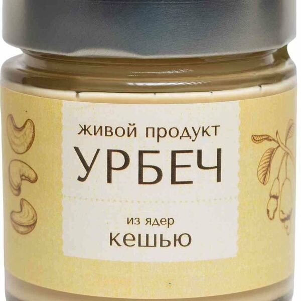 Урбеч из ядер кешью Живой продукт