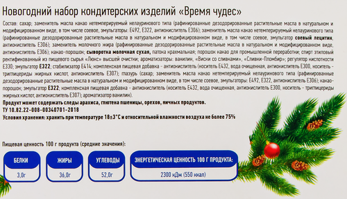 

Набор конфет КФ ПЕРМСКАЯ Время чудес