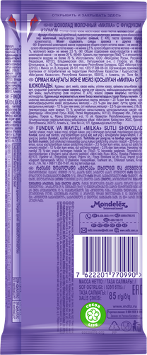 

Шоколад молочный Milka с фундуком и изюмом 85 г