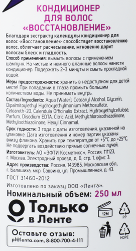 

Кондиционер для волос Flory Story Восстановление 250 мл