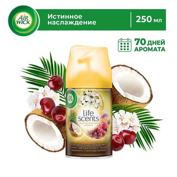 Сменный баллон для Air Wick Freshmatic Life Scents Истинное наслаждение 250мл