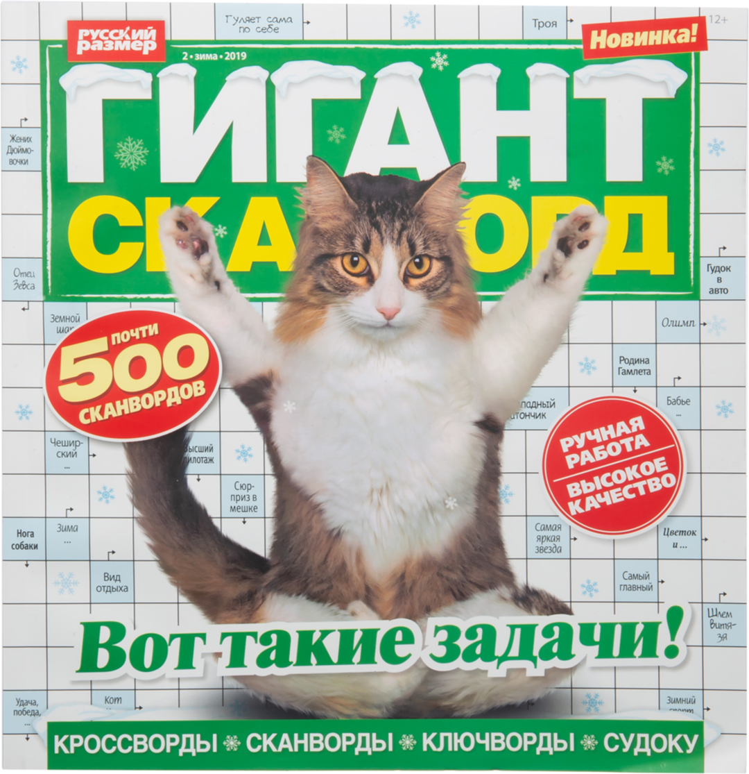 

Журнал Гигант-сканворд