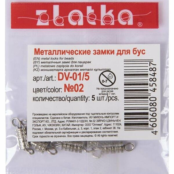 Замок для бус Zlatka винт под никель, 15х3,5 мм, 5 шт