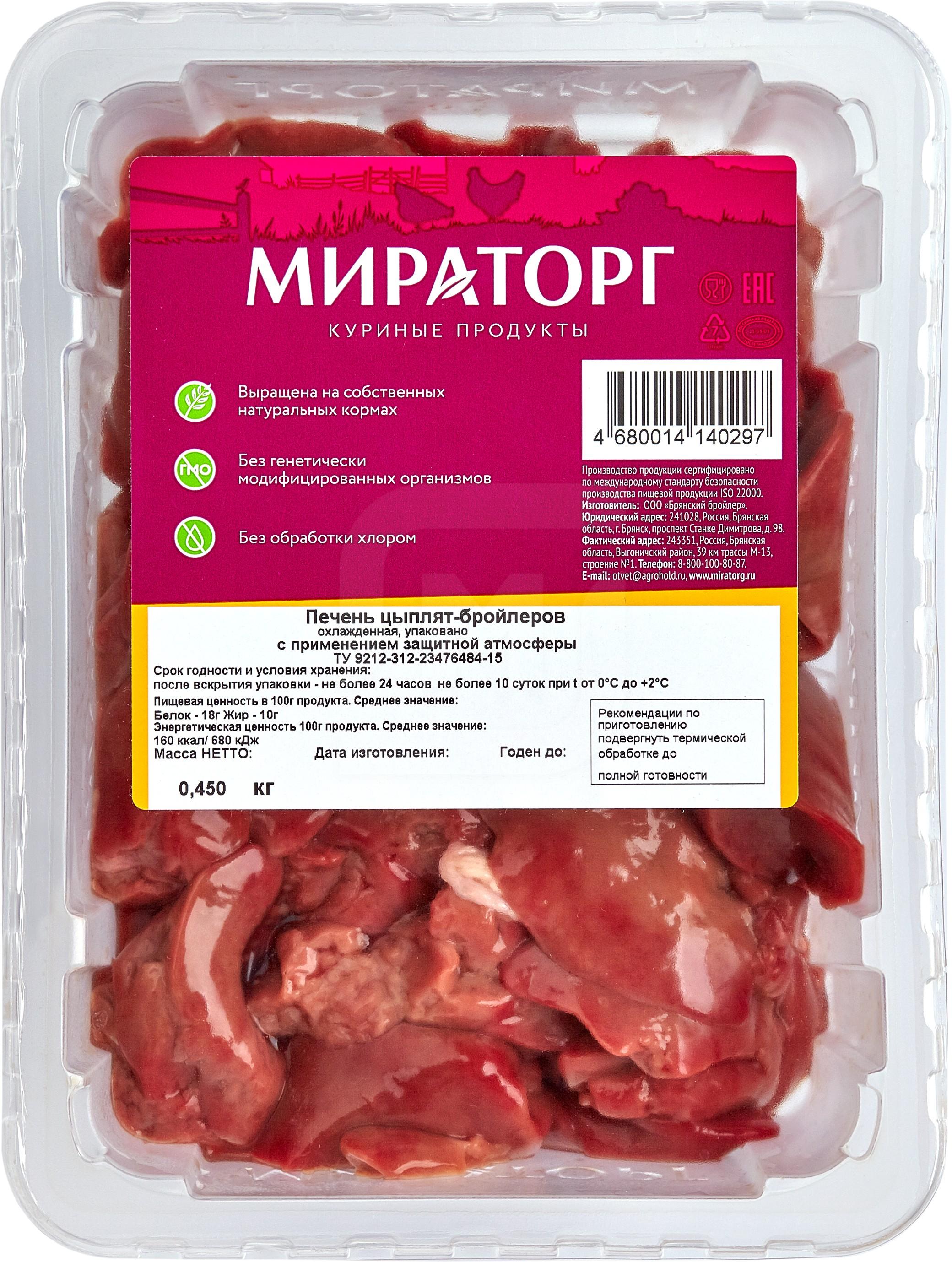 

Печень цыплят-бройлеров Мираторг