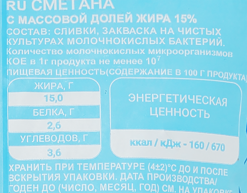 

Сметана Молоко Зауралья 15% без змж 500 г
