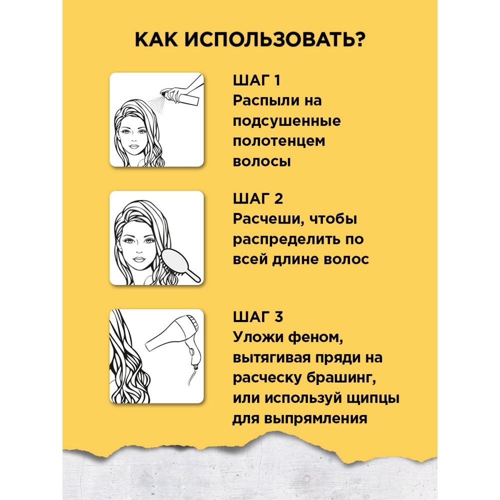 

Спрей для волос Got2b утюжок термозащитный выпрямляющий 200 мл