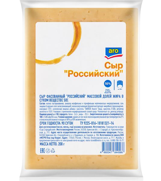Сыр Aro Российский 50%