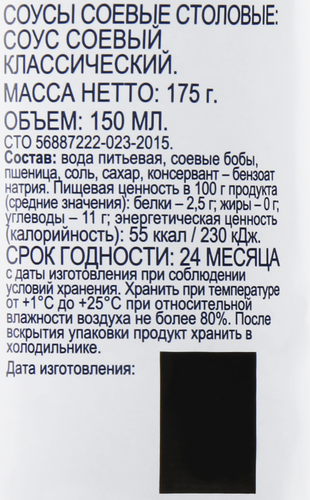 

Соус соевый BONVIDA Классический, с диспенсером