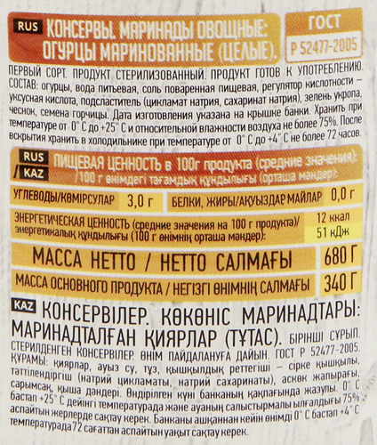 

Огурцы маринованные Принцесса вкуса 720 мл