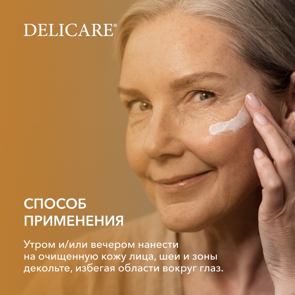

Крем для лица, шеи и зоны декольте Delicare День и ночь 56+ 50 мл