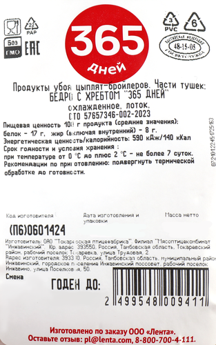 

Бедро куриное 365 Дней н/к охл фас