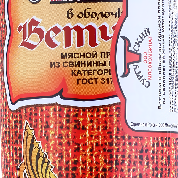 Ветчина МК СУРГУТСКИЙ вар катБ в оболочке вес до 600г