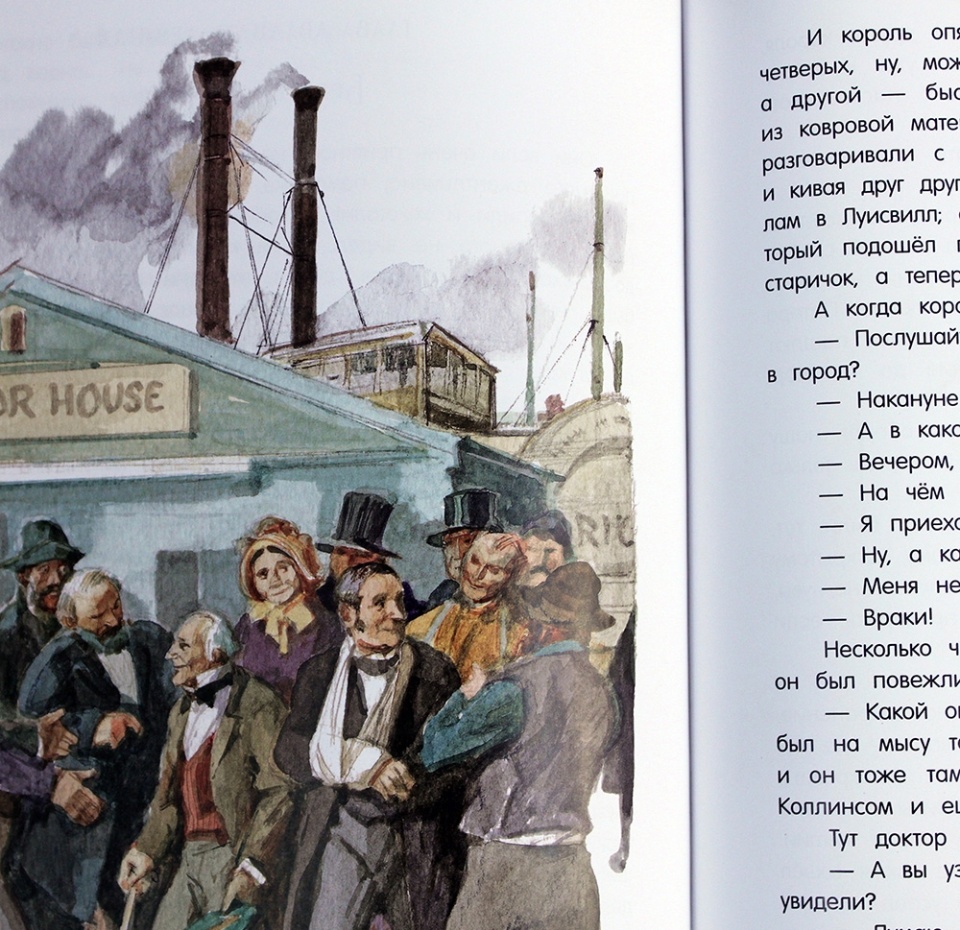 

Книга Приключения Гекльберри Финна Марк Твен, Россия