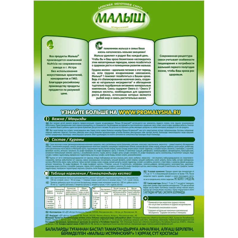 

Смесь сухая молочная Малыш Истринский №1 с 0 месяцев 350 г