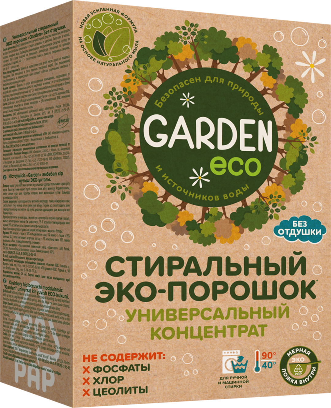

Стиральный порошок Garden Eco Универсальный без отдушки