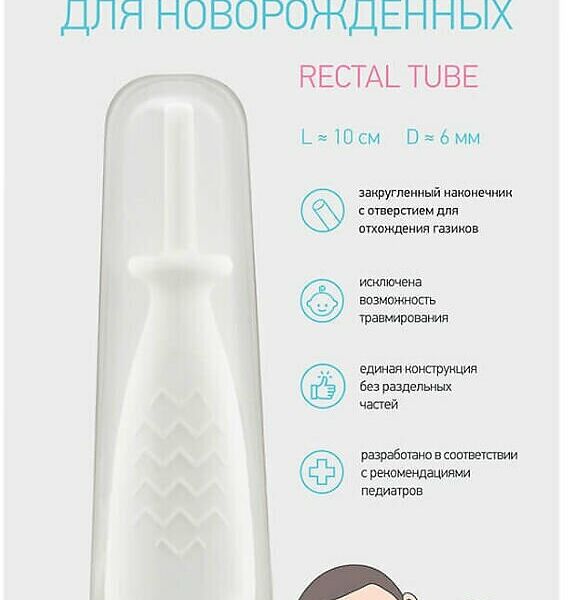 Roxy Kids трубка газоотводная для новорожденных многоразовая белая арт. RTW-2W 1 шт