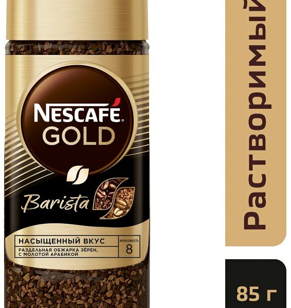 Кофе молотый в растворимом Nescafe Gold Barista 85г