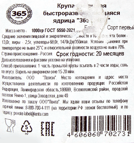 

Крупа гречневая 365 ДНЕЙ 1с