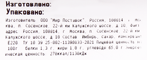 

Цукаты, имбирь, весовые