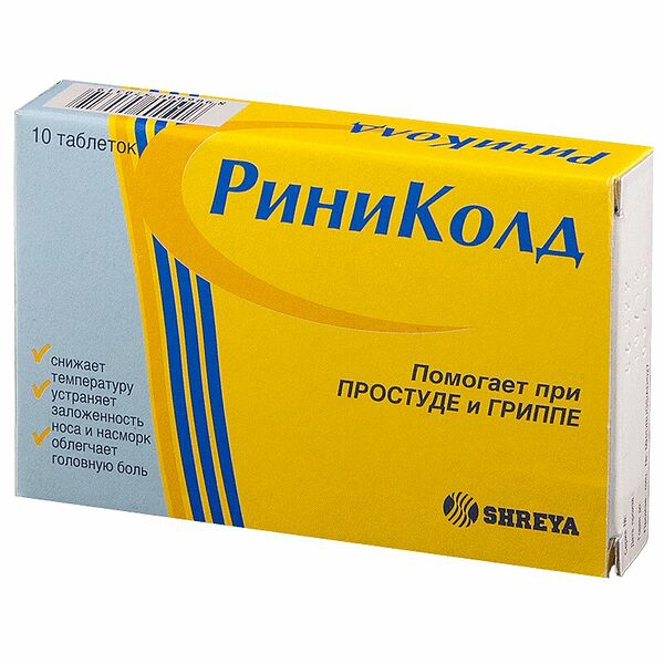 РиниКолд таблетки, 10 штук