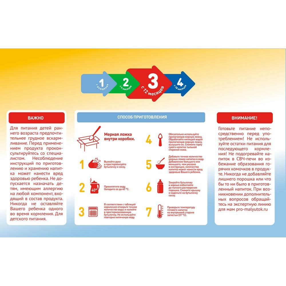 

Детское молочко Малютка 3 с 12 месяцев 1200 г