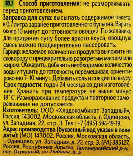 

Смесь овощная 4 Сезона 8 Овощей быстрозамороженная 400 г