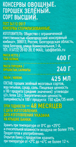 

Горошек зеленый Знак заботы высший сорт 400 г