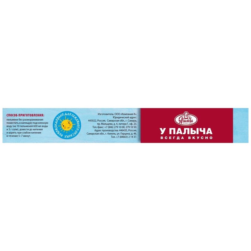 

Пельмени У Палыча Ладушки 450 г
