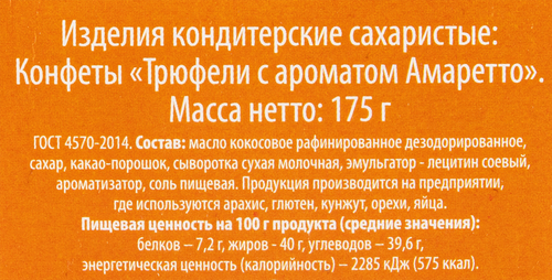 

Конфеты Delisse Трюфель с ароматом Амаретто, 175 г
