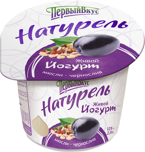 

Йогурт живой Первый Вкус Натурель Мюсли-чернослив 2,5% 125г