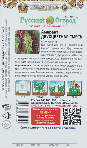 

Семена РУССКИЙ ОГОРОД Амарант, двухцветная смесь, 0,2г