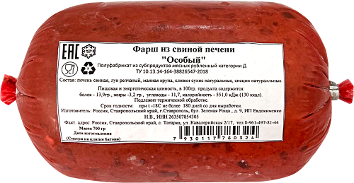 Фарш Евдокименко Н.В из свиной печени замороженный 700 г