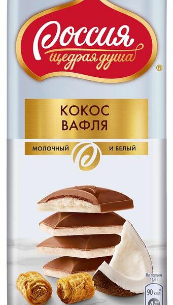 Шоколад молочный и белый Россия-Щедрая Душа с начинкой кокосовая стружка и вафли, 82г