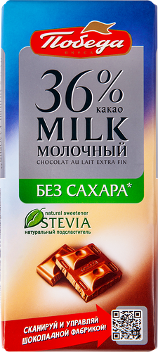 Шоколад молочный без сахара 36% какао ТМ Победа вкуса, 100г