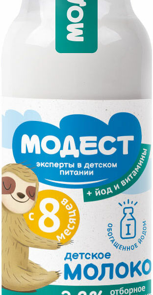 Молоко детское Модест витаминизированное с йодом стерилизованное 3.2%