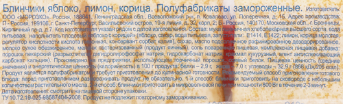 

Блинчики Морозко Яблоко лимон и корица замороженные 210 г