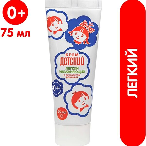 Крем Детский легкий увлажняющий 75мл