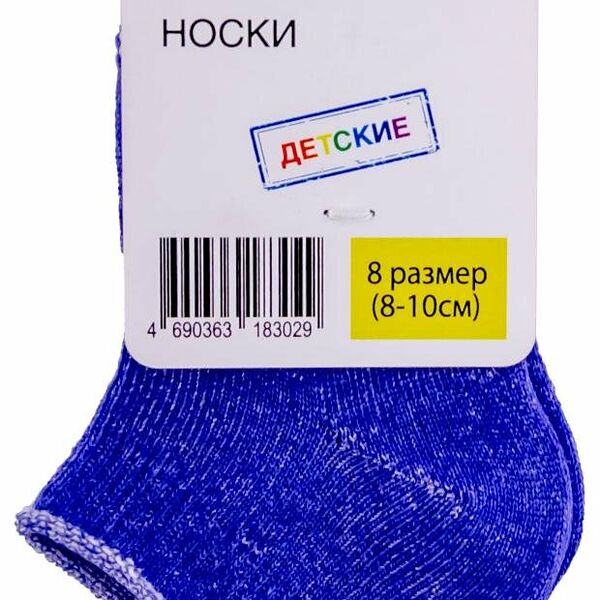 Носки детские Каждый день голубые, размер 8