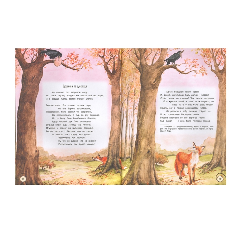 

Книга Басни. Жан де Лафонтен, Россия