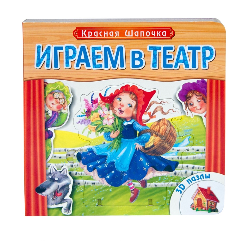 

Книга Мозаика-Синтез «Играем в театр. Красная шапочка» с пазлами