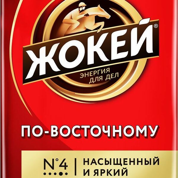 Кофе молотый Жокей По-восточному