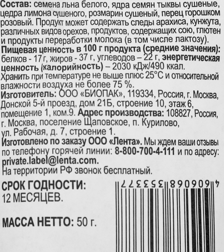 

Смесь для салатов ЛЕНТА PREMIUM с лимоном, розмарином и розовым перцем, 50 г