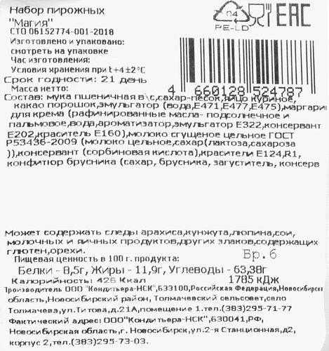

Пирожное Эстье Магия 4x100г