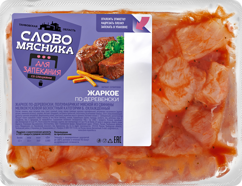 Жаркое Слово мясника по-деревенски из свинины