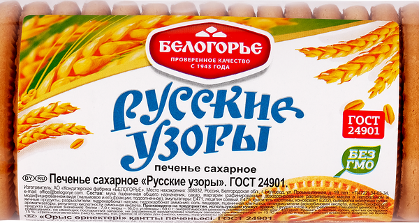 Печенье Белогорье Русские узоры сахарное