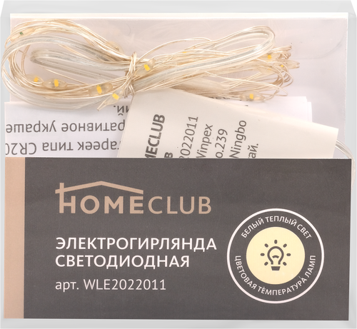 

Электрогирлянда HOMECLUB 20LED мини-диодов, цвет теплый белый, на батарейках, IP20, 1,9м