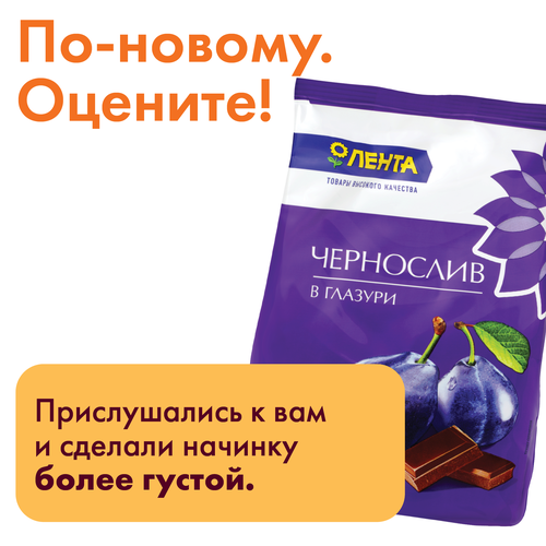 

Конфеты ЛЕНТА Фрукты в глазури чернослив