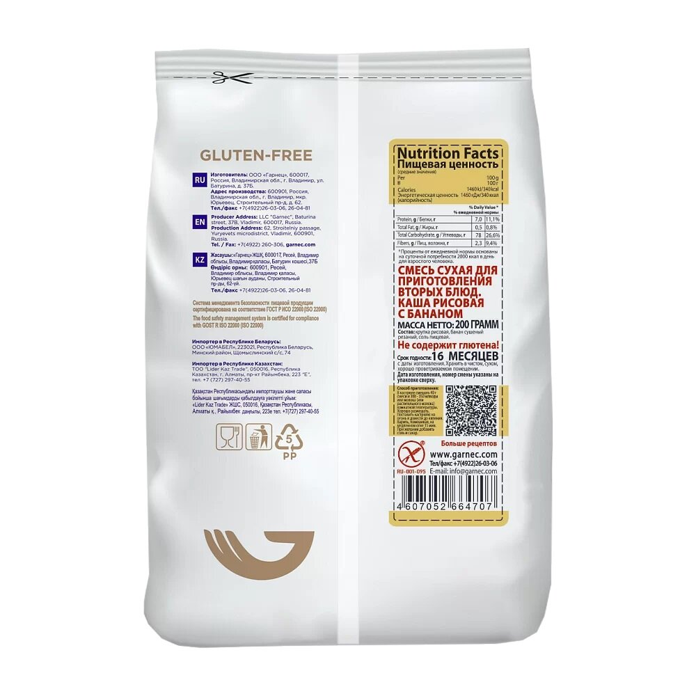 

Каша рисовая GARNEC с бананом, без глютена, 200г